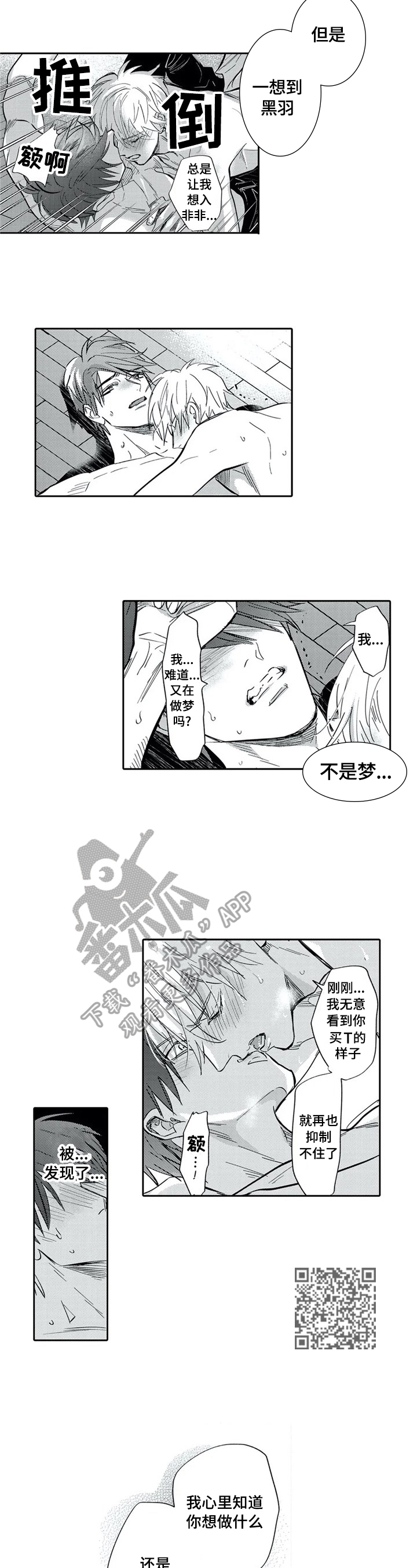 保镖骑士漫画,第23章：心知肚明2图