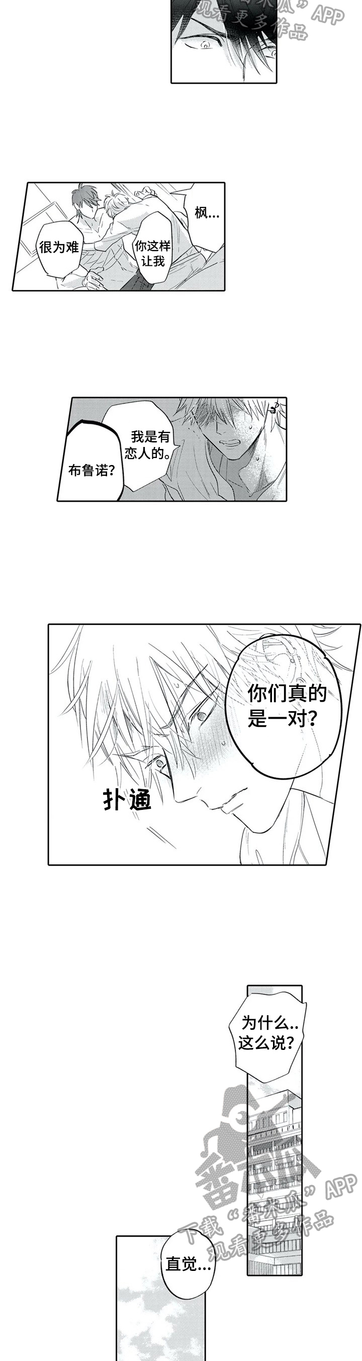 保镖骑士漫画,第11章：被识破2图