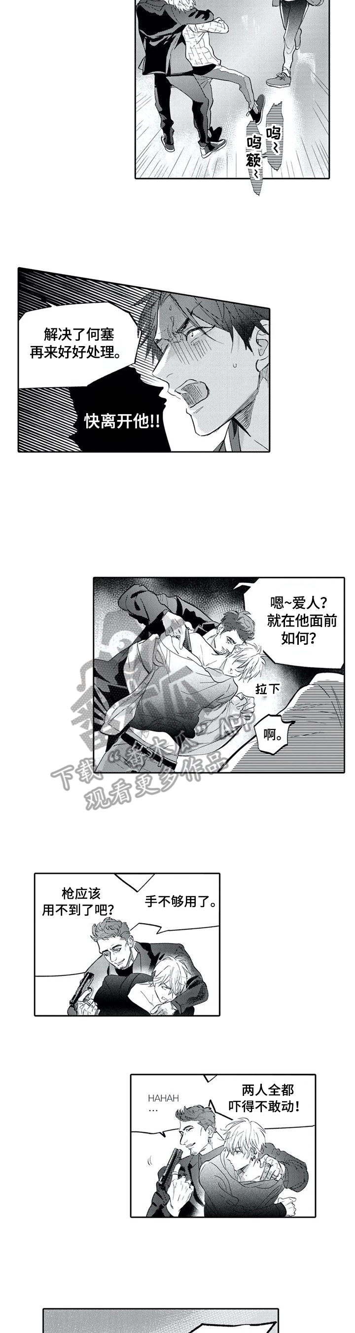 保镖骑士漫画,第8章：偷袭1图