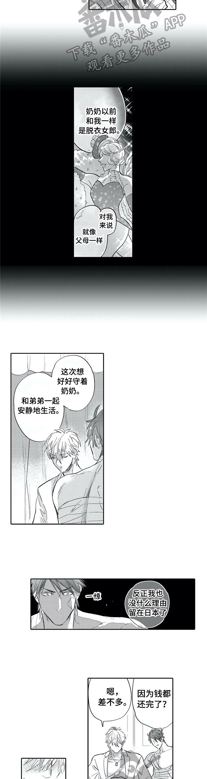 保镖骑士漫画,第13章：请别康复2图