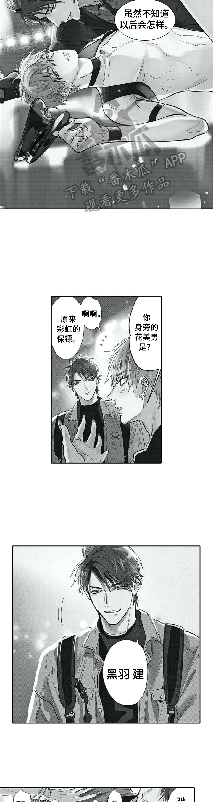 保镖骑士漫画,第25章：中意1图