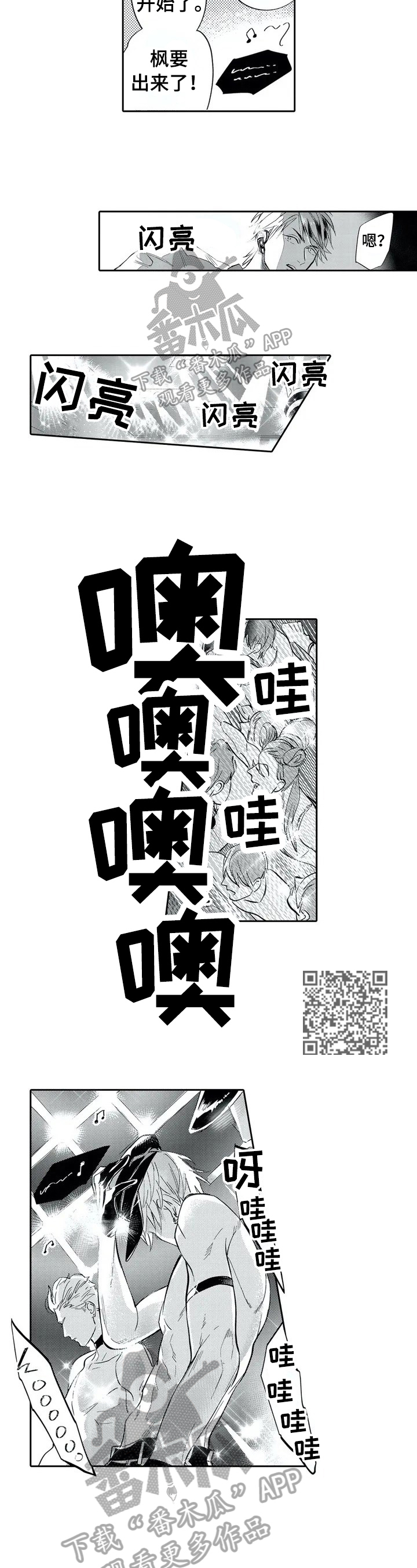 保镖骑士漫画,第3章：震撼1图