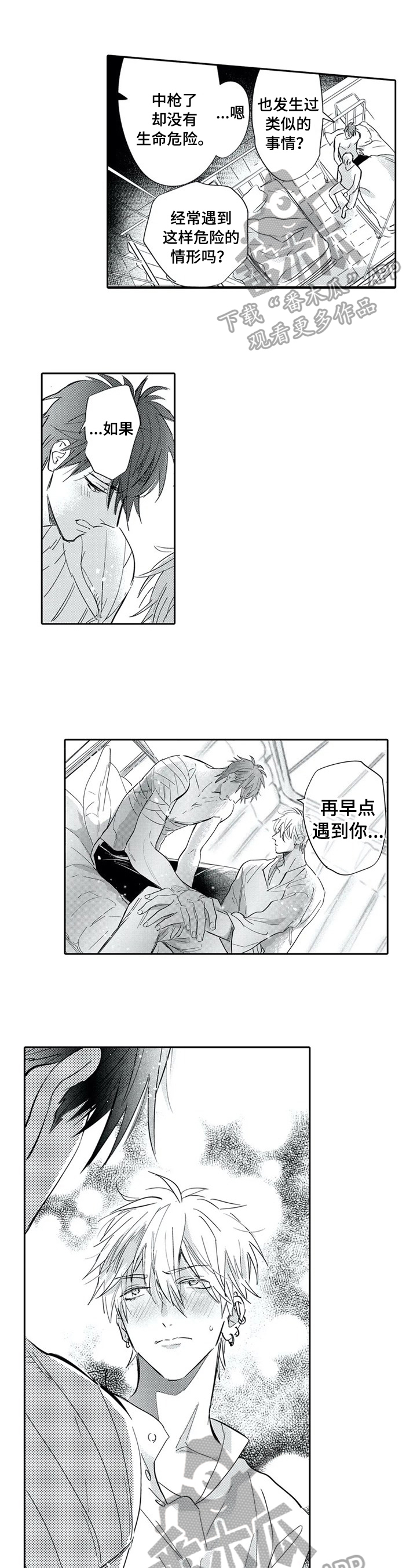 保镖骑士漫画,第11章：被识破1图