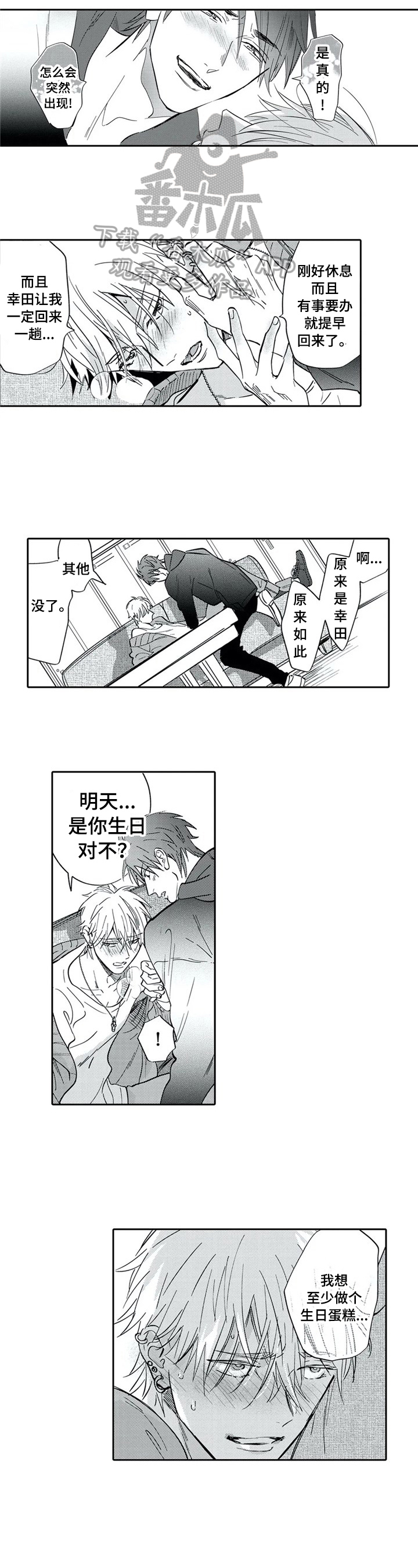 保镖骑士漫画,第18章：打比方2图