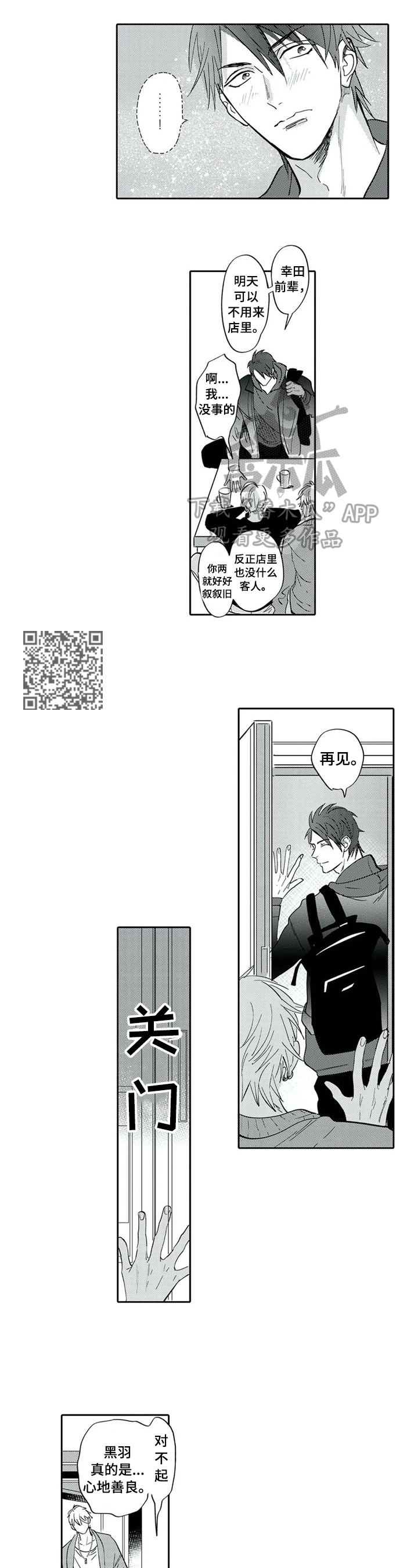 保镖骑士漫画,第20章：还是跟来了2图
