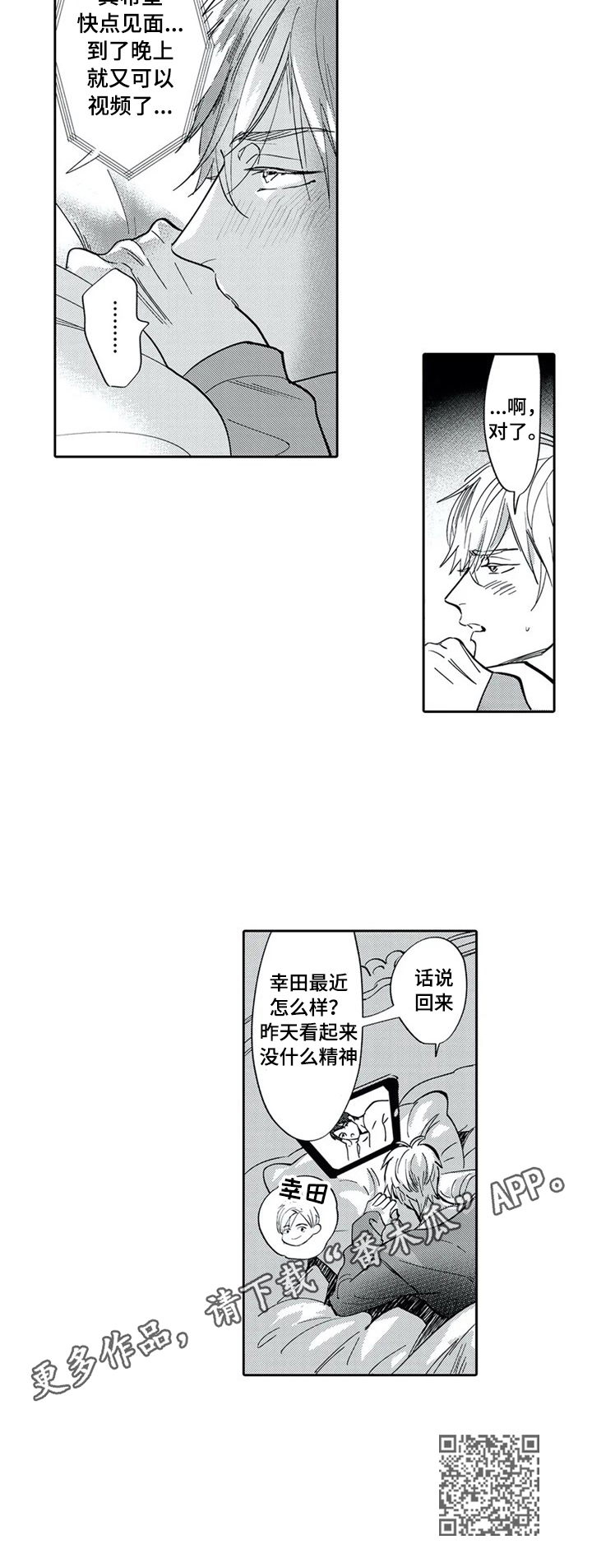 保镖骑士漫画,第16章：视频通话1图