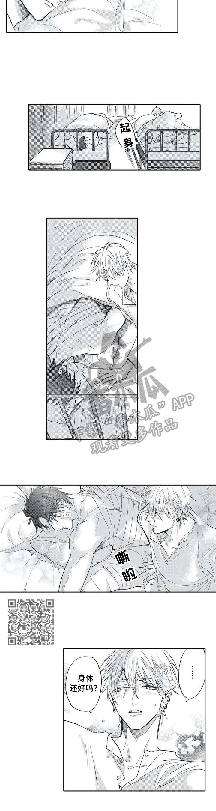 保镖骑士漫画,第10章：只有你保护我1图