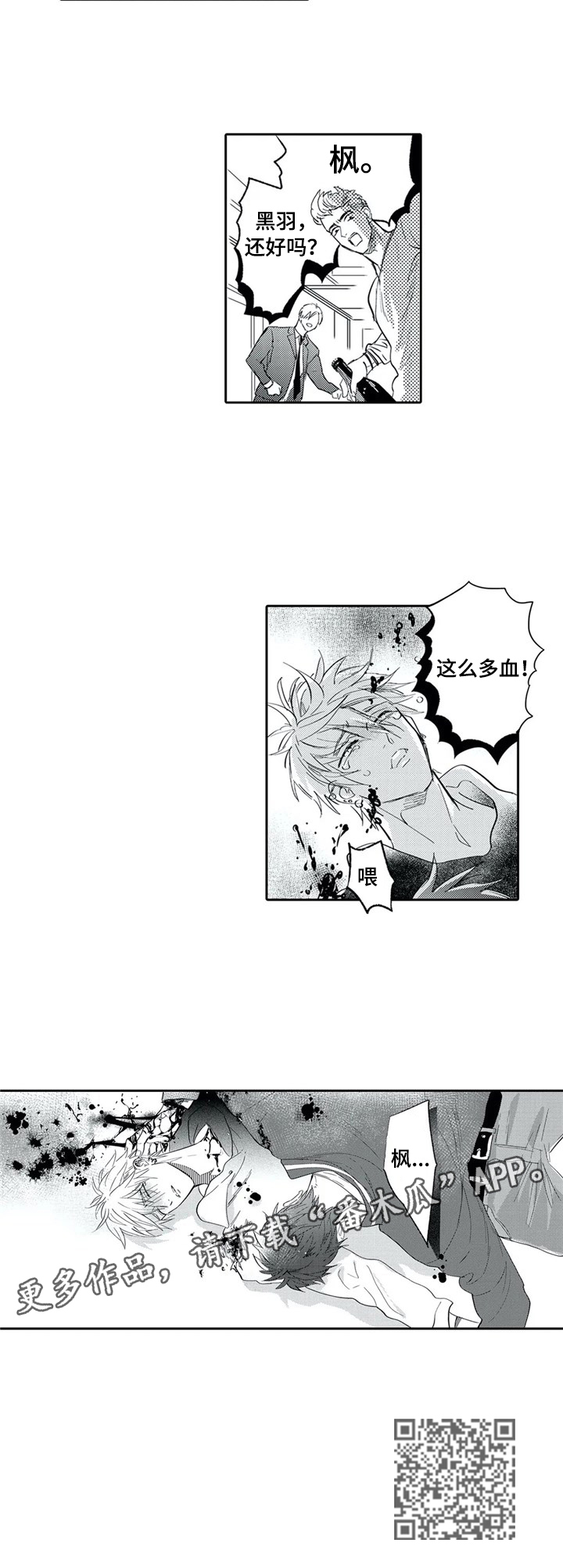 保镖骑士漫画,第9章：中枪2图