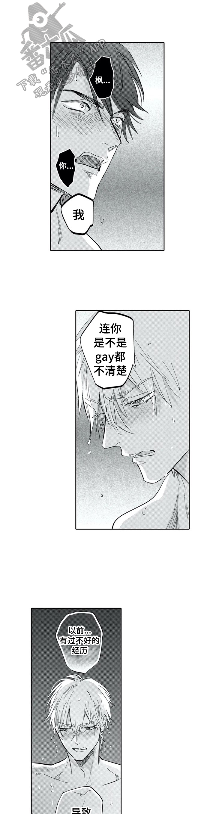 保镖骑士漫画,第23章：心知肚明1图