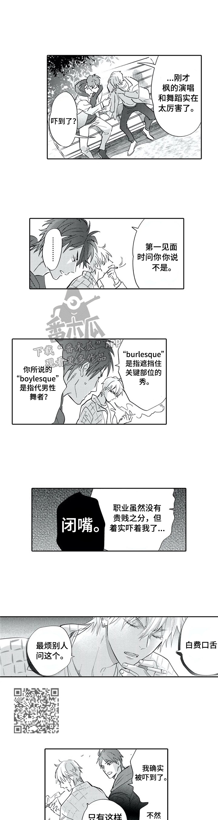 保镖骑士漫画,第4章：离他远点1图