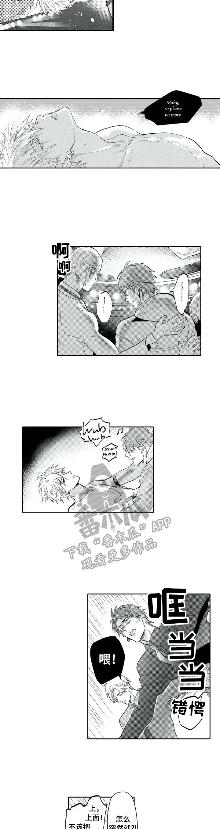 保镖骑士漫画,第3章：震撼1图