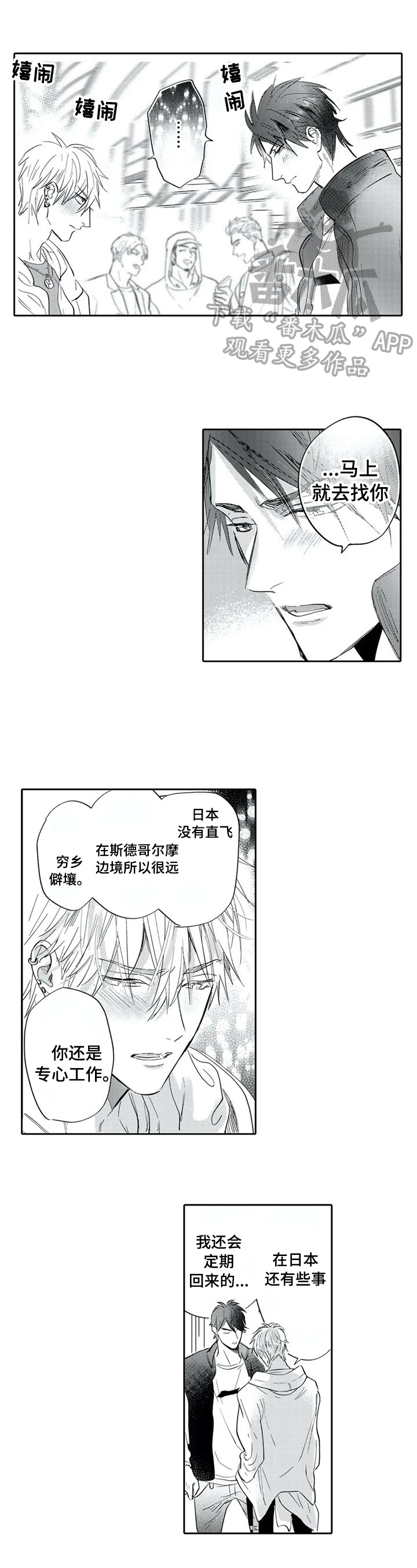 保镖骑士漫画,第14章：送别1图