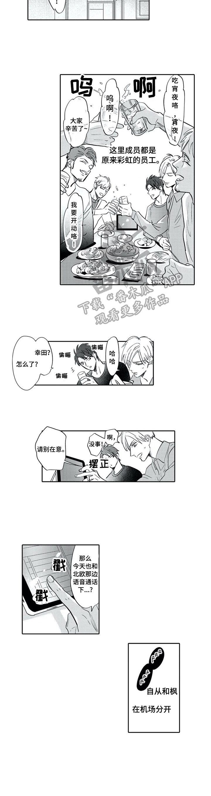 保镖骑士漫画,第16章：视频通话2图