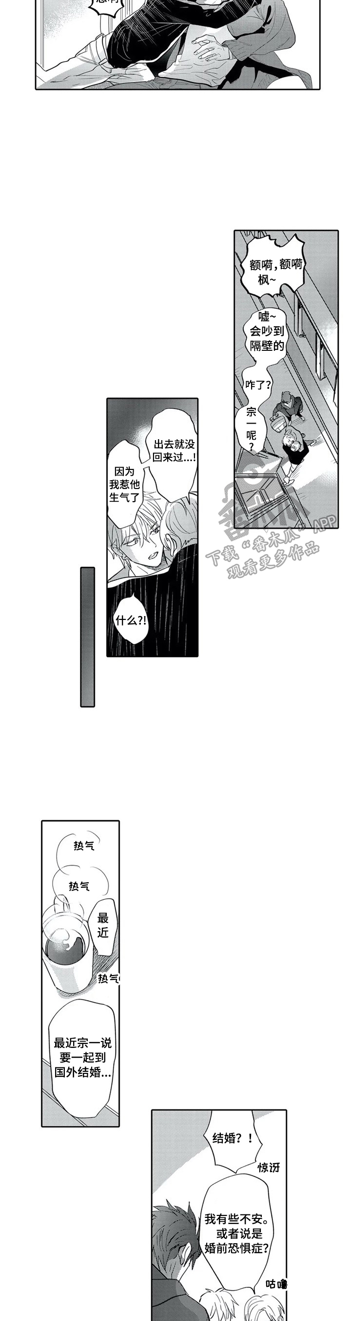 保镖骑士漫画,第20章：还是跟来了2图