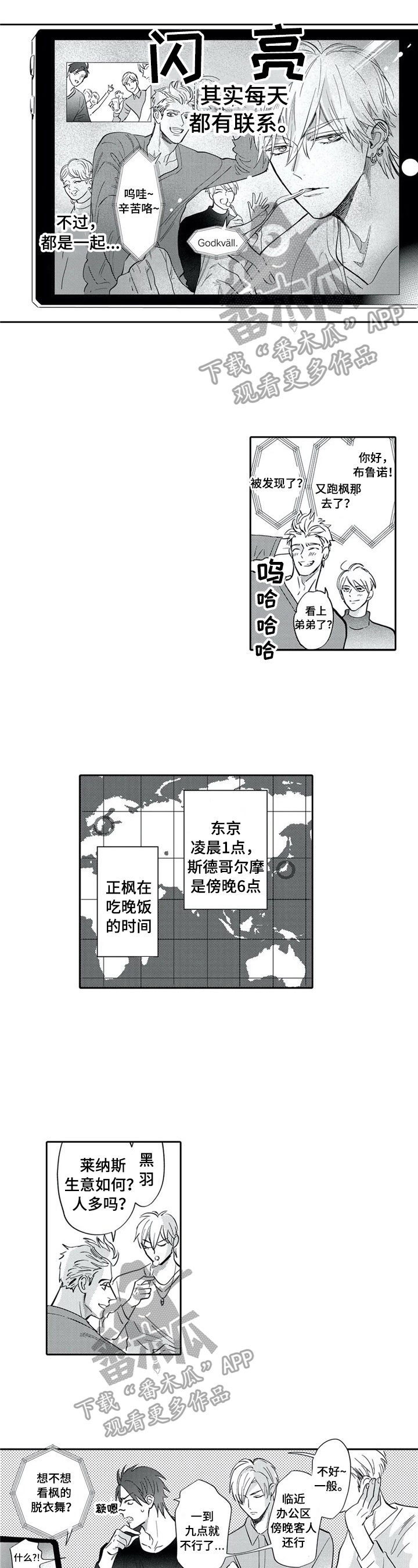 保镖骑士漫画,第16章：视频通话1图