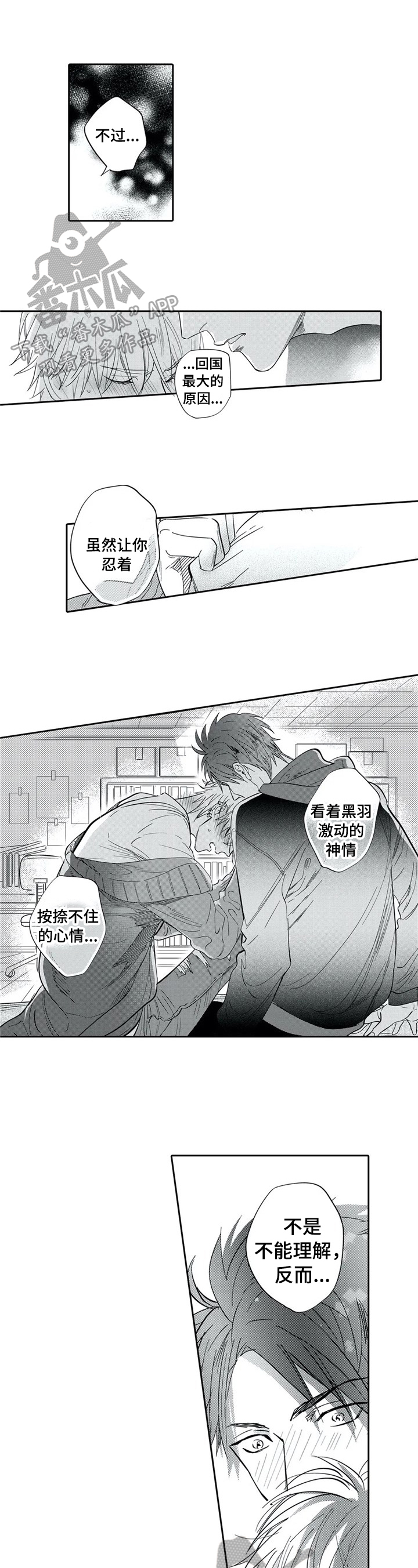 保镖骑士漫画,第19章：静静的等待1图
