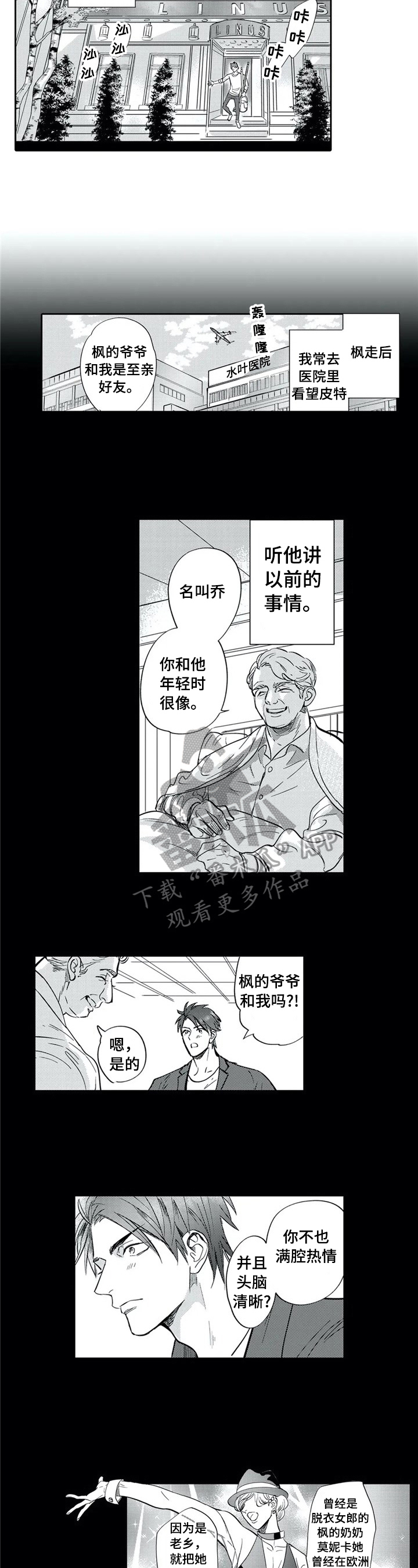 保镖骑士漫画,第15章：当店长2图
