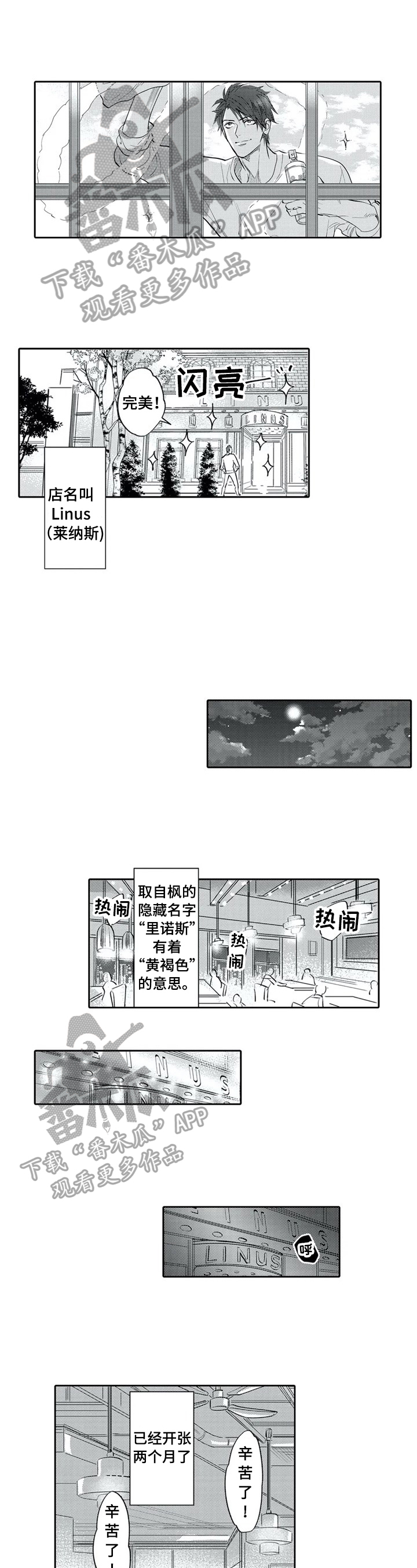 保镖骑士漫画,第16章：视频通话1图