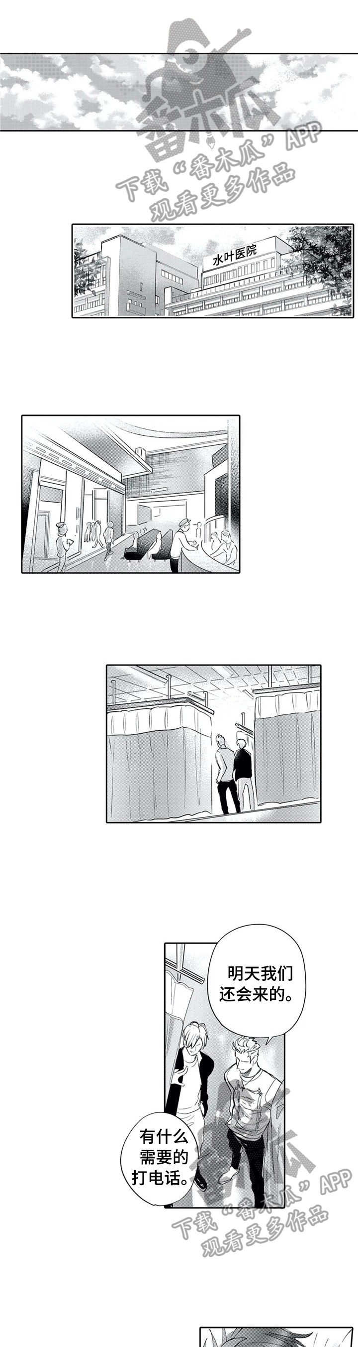 保镖骑士漫画,第10章：只有你保护我1图