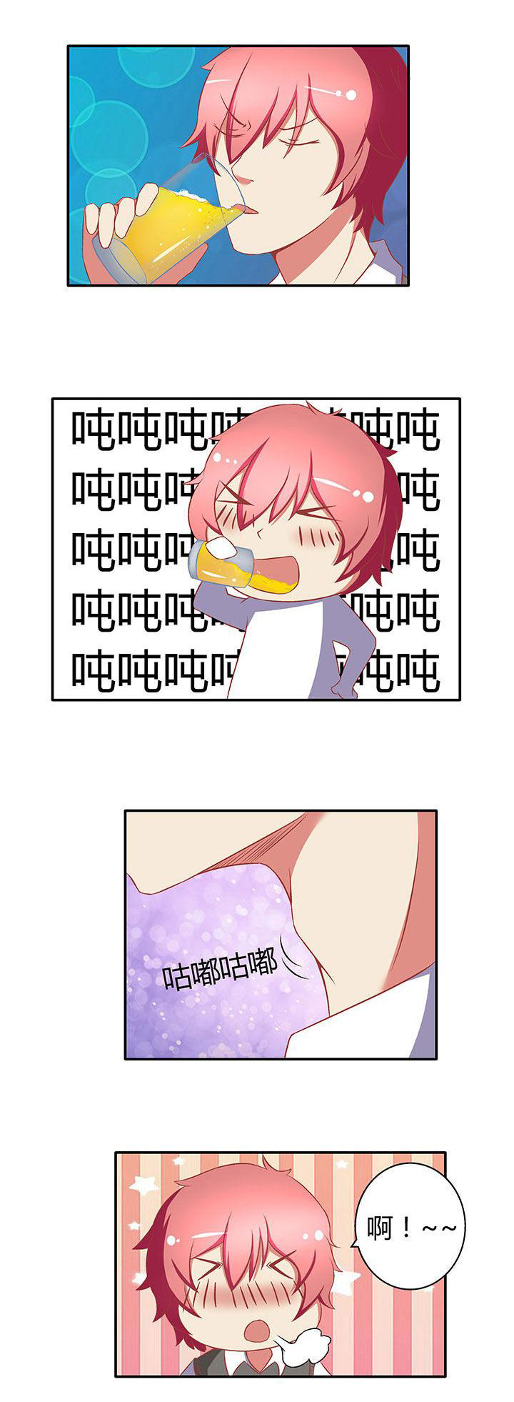 双子星空下漫画,第21章：2图