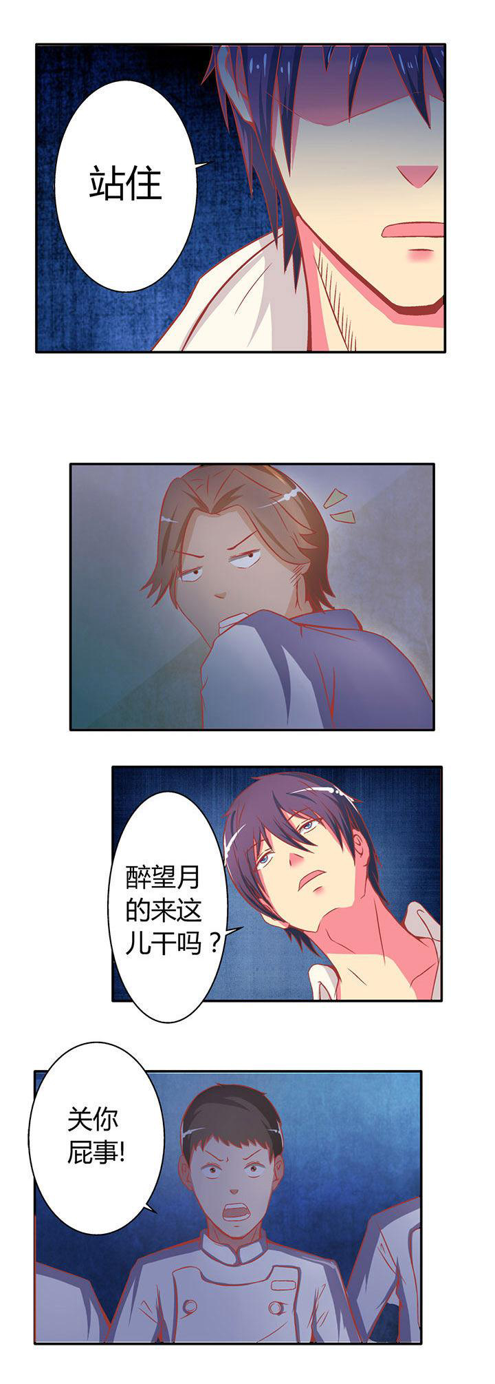 双子星空下漫画,第16章：2图