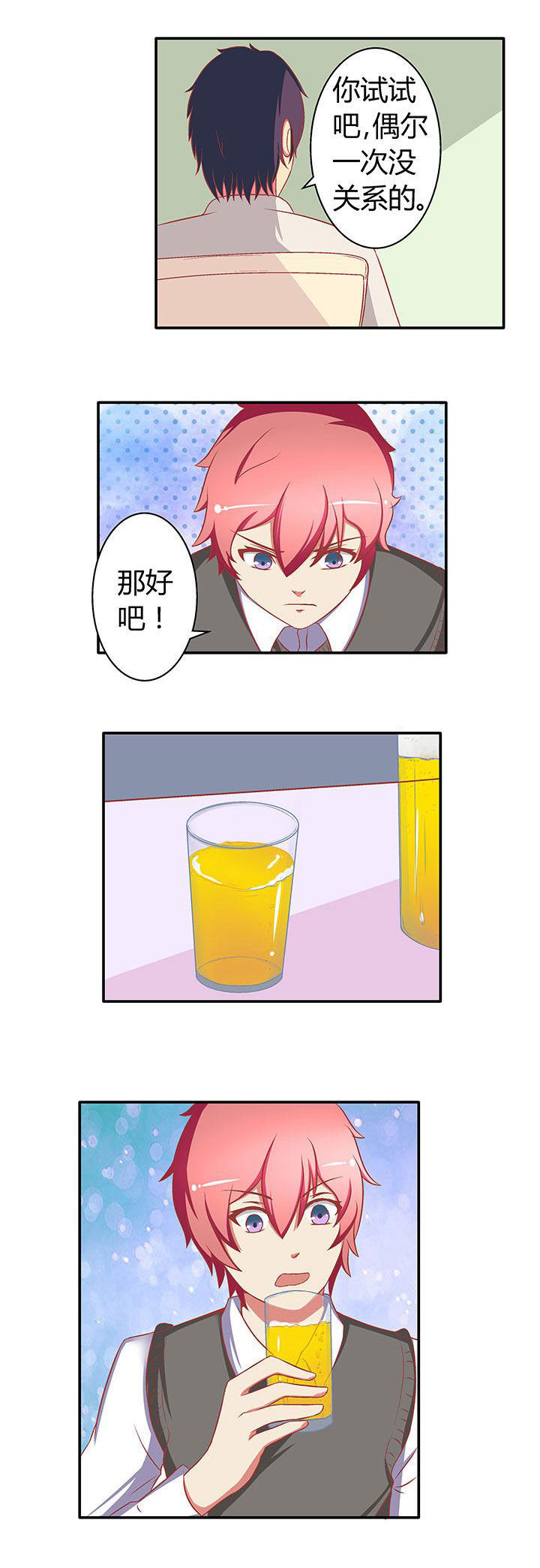 双子星空下漫画,第21章：1图
