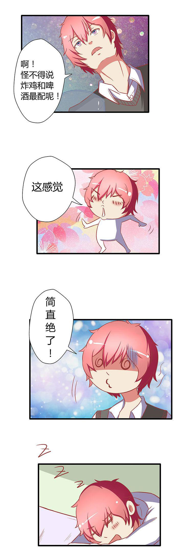 双子星空下漫画,第21章：1图
