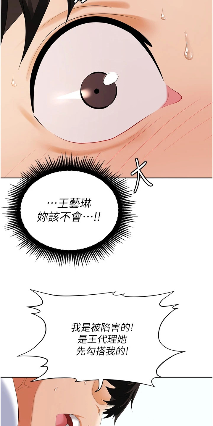 职场复仇漫画,第7章：反将一军2图