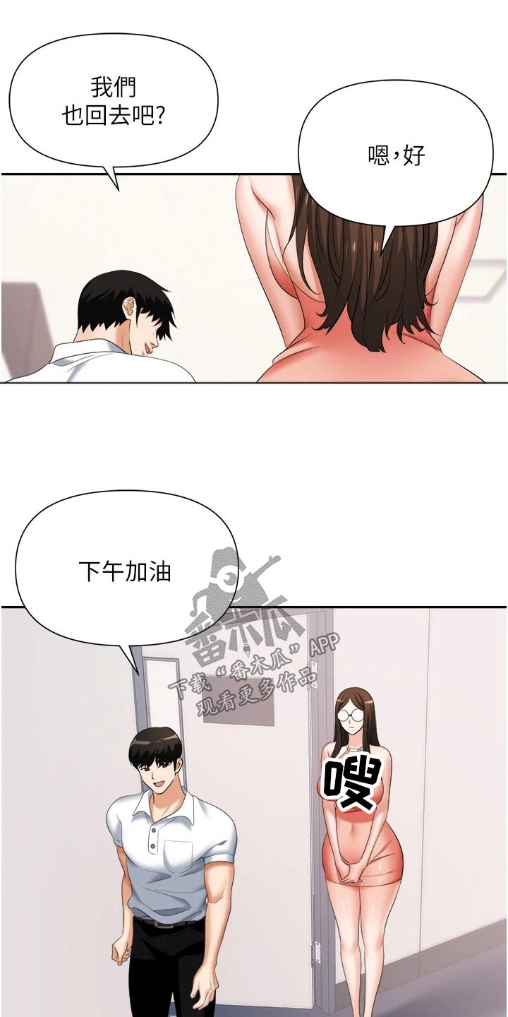 职场复仇漫画,第22章：什么声音1图