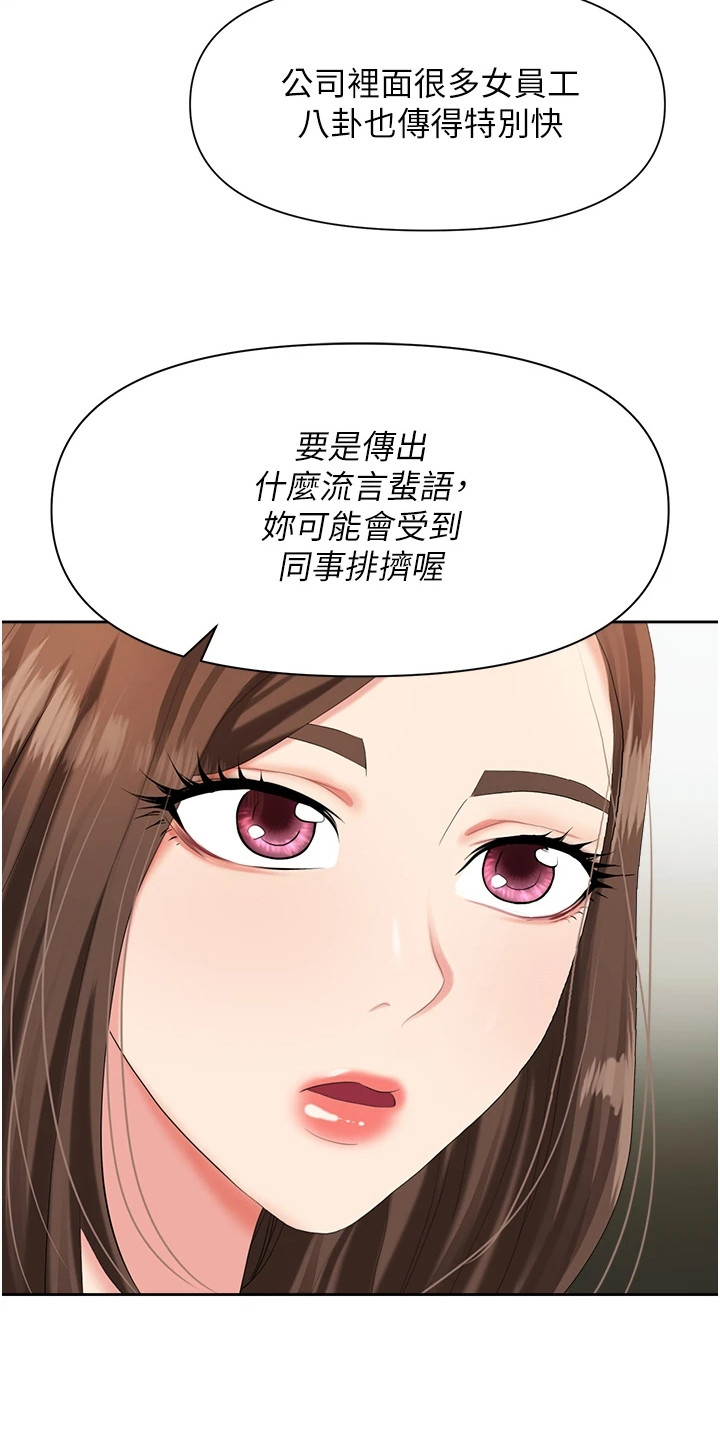 职场复仇漫画,第13章：疯女人2图