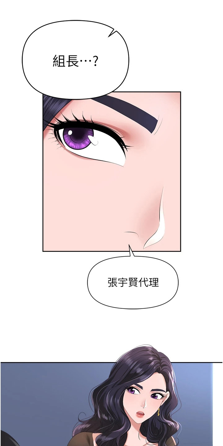 职场复仇漫画,第7章：反将一军1图