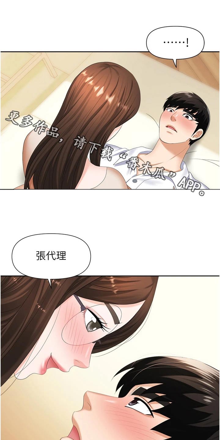 职场复仇漫画,第18章：难忘的一天1图