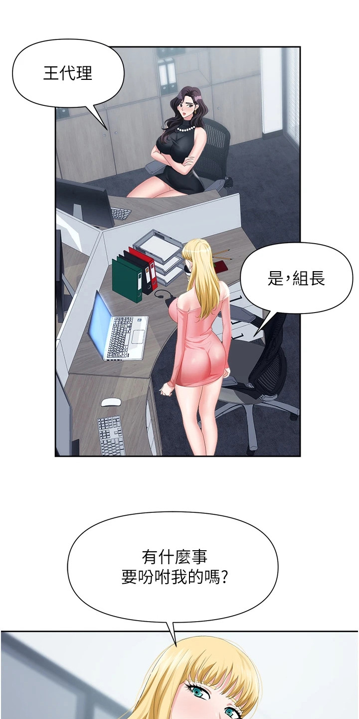 职场复仇漫画,第12章： 陷阱1图