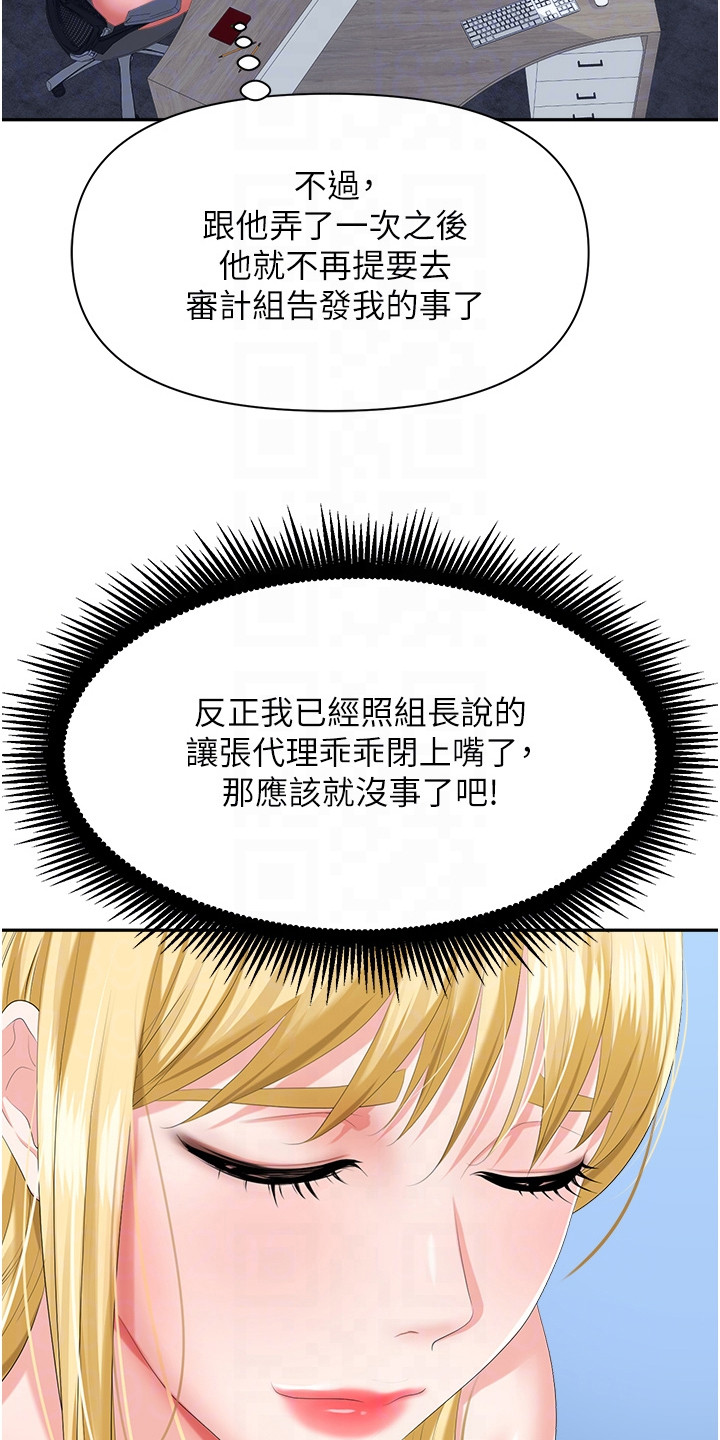职场复仇漫画,第11章： 言听计从2图