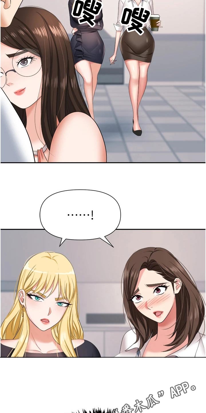 职场复仇漫画,第22章：什么声音1图