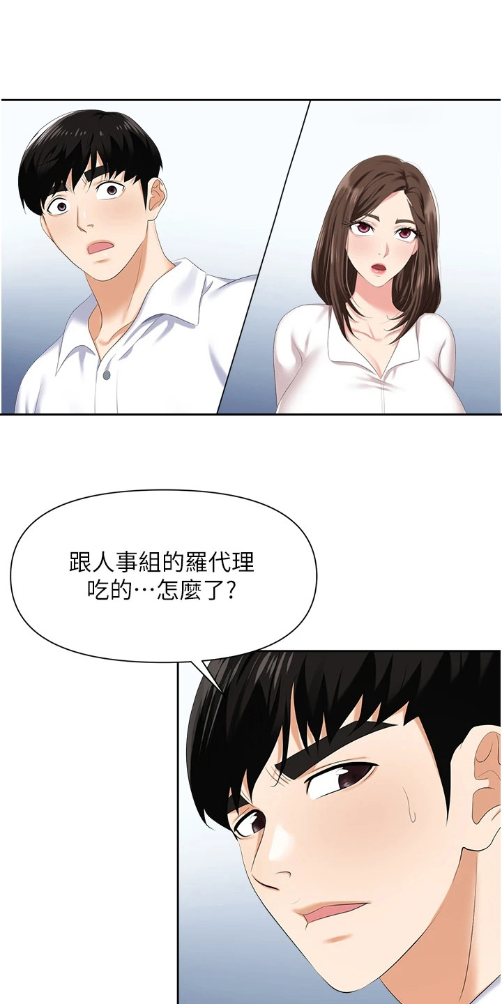 职场复仇漫画,第14章：撒谎2图