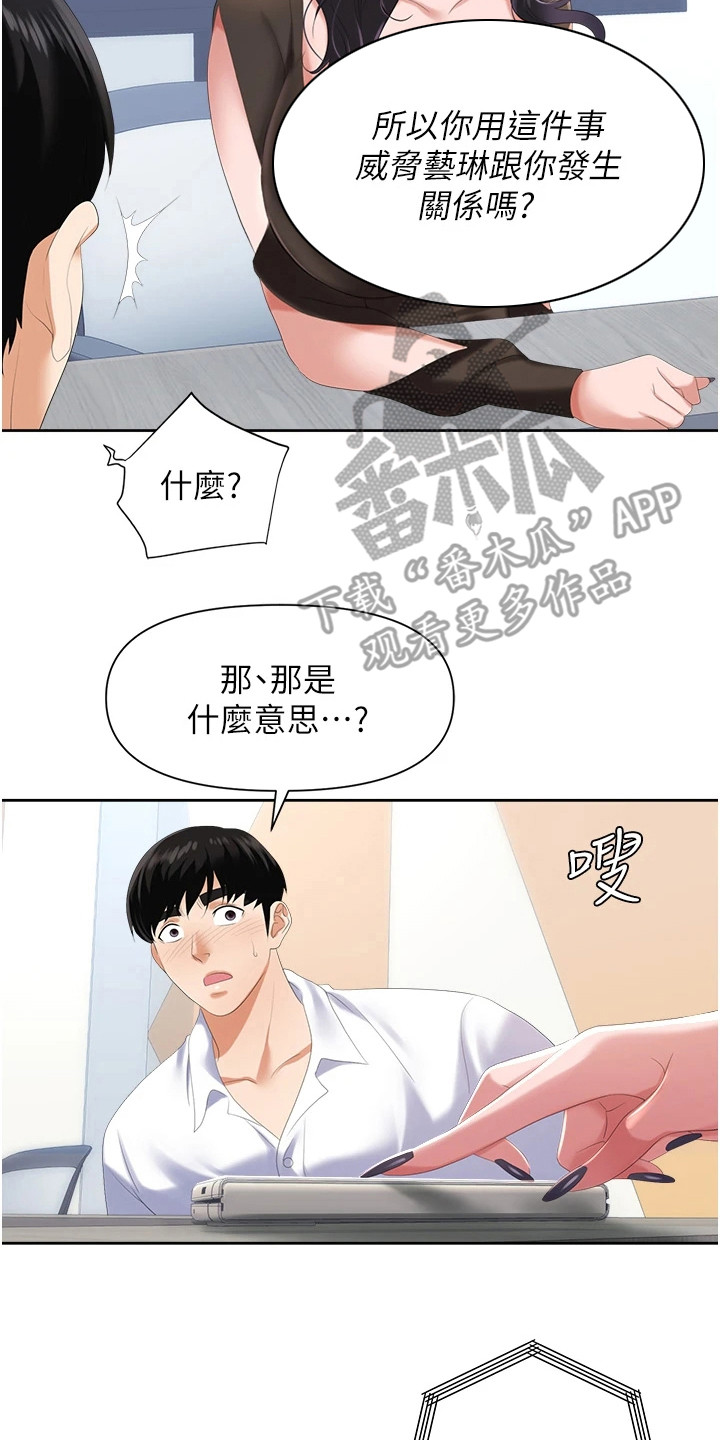 职场复仇漫画,第7章：反将一军2图