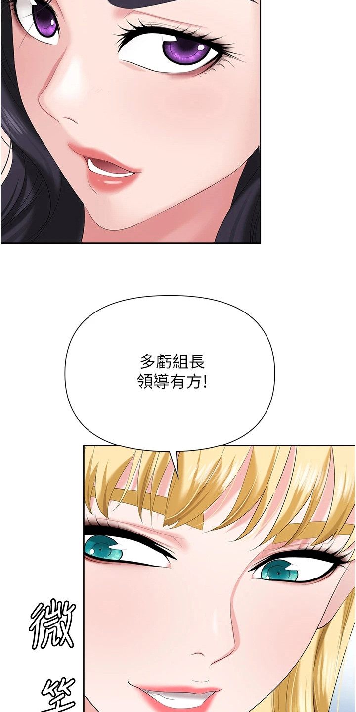 职场复仇漫画,第12章： 陷阱2图