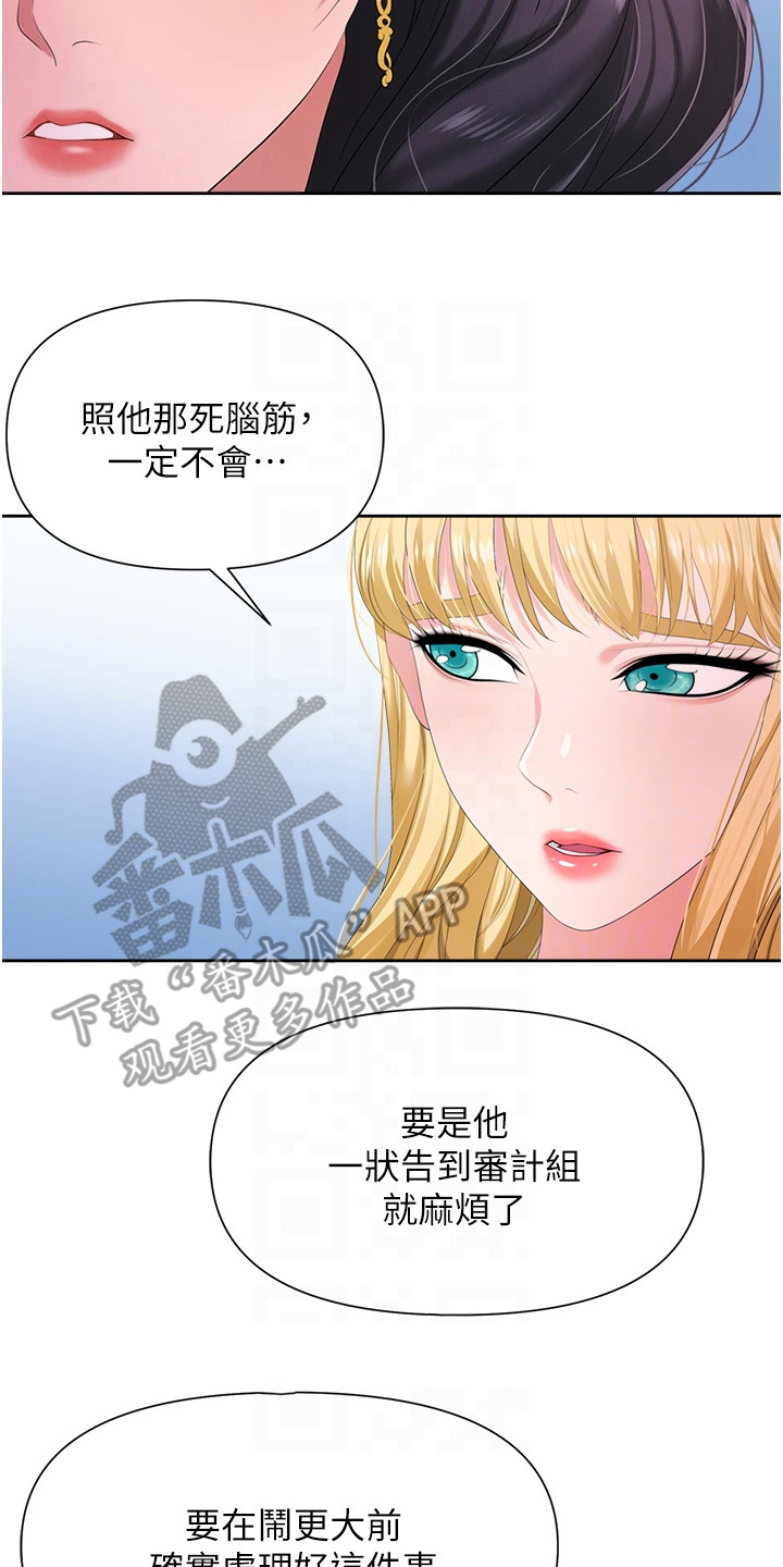 职场复仇漫画,第8章：整理仓库2图