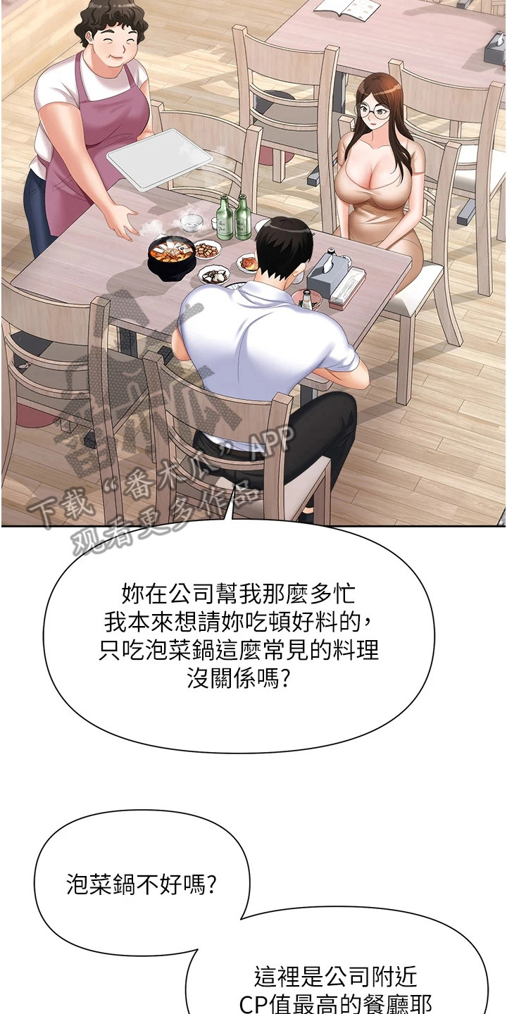 职场复仇漫画,第16章：烫伤2图