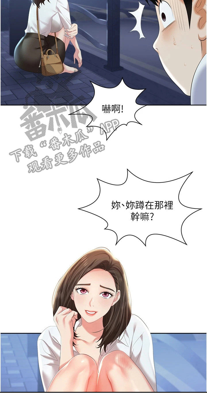 职场复仇漫画,第6章：告发2图