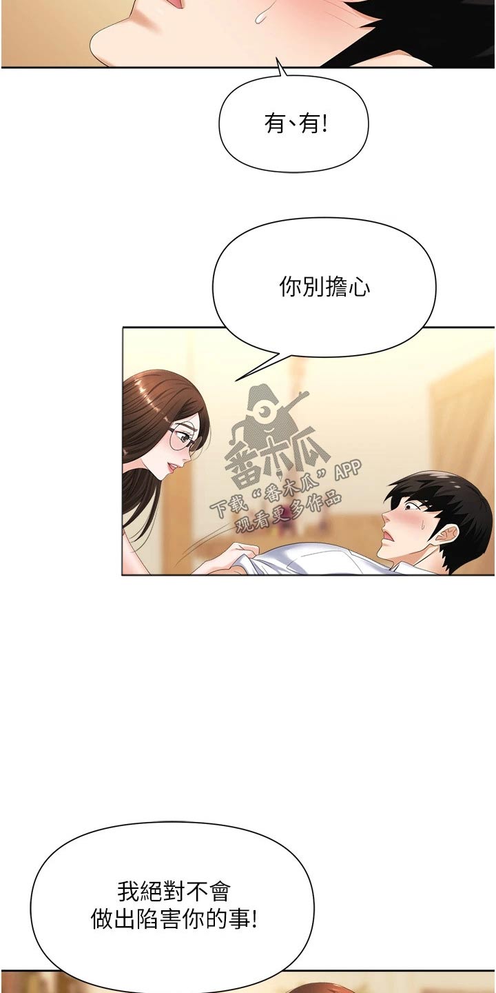 职场复仇漫画,第18章：难忘的一天2图