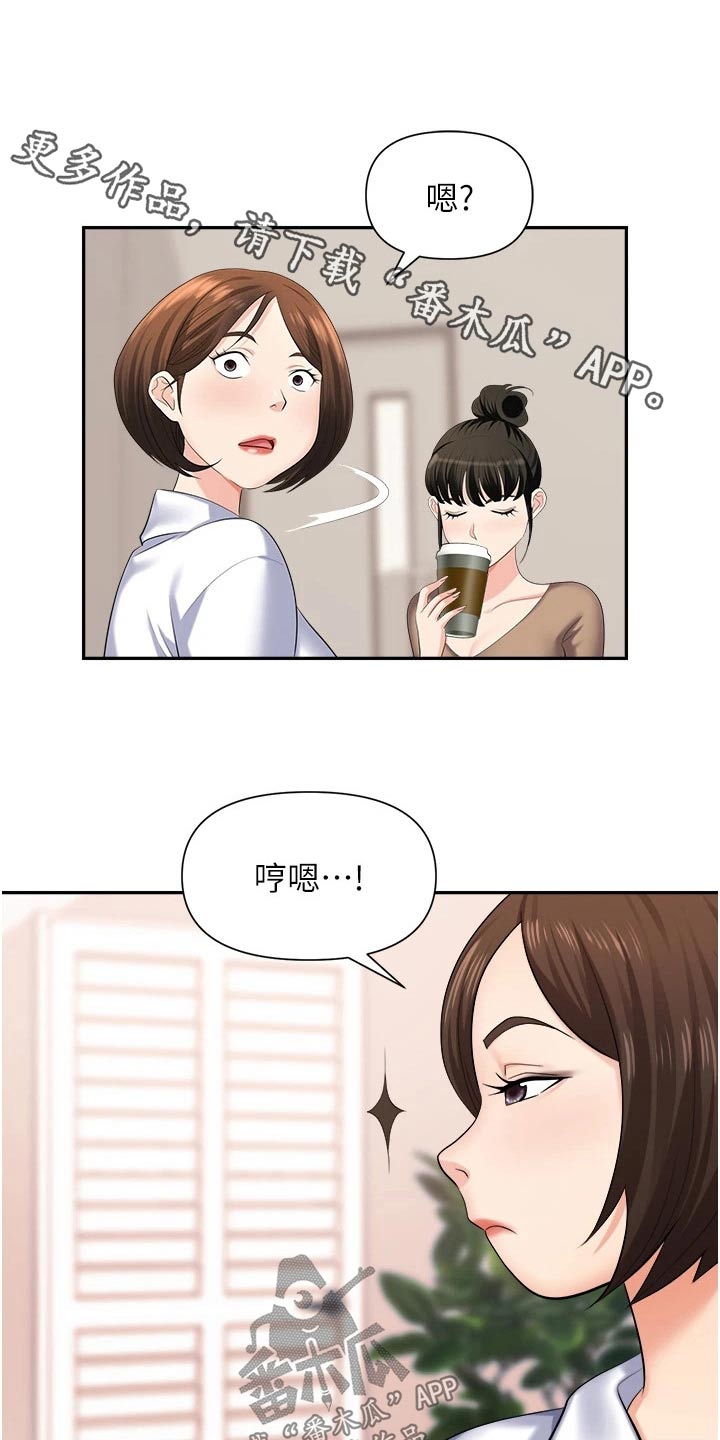 职场复仇漫画,第22章：什么声音1图