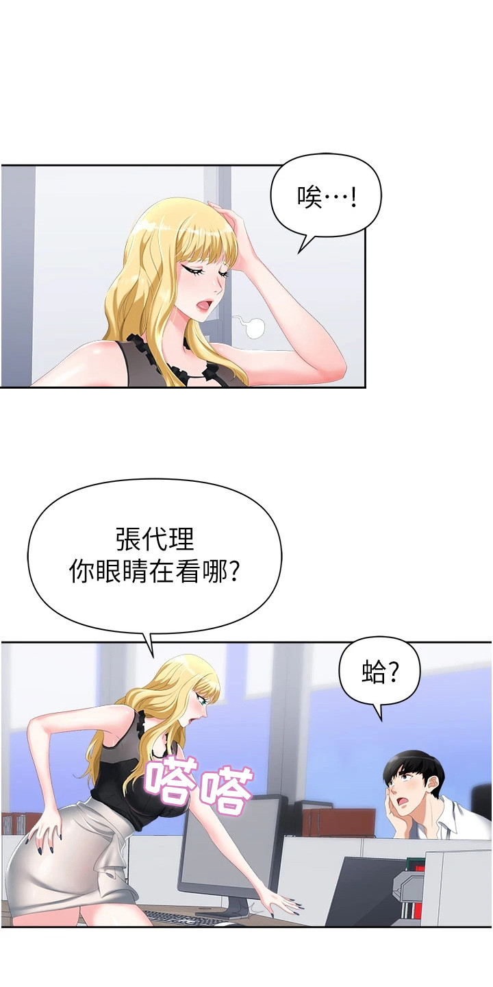 职场复仇漫画,第2章： 新员工1图