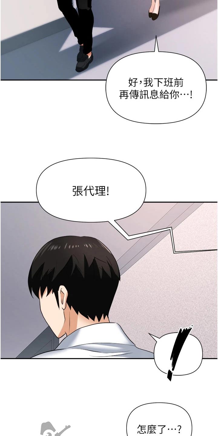 职场复仇漫画,第22章：什么声音2图