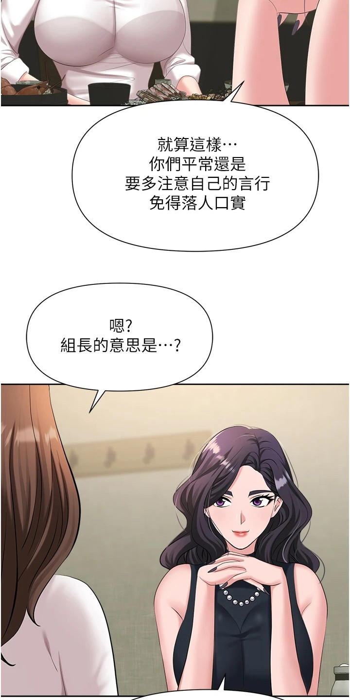 职场复仇漫画,第13章：疯女人1图
