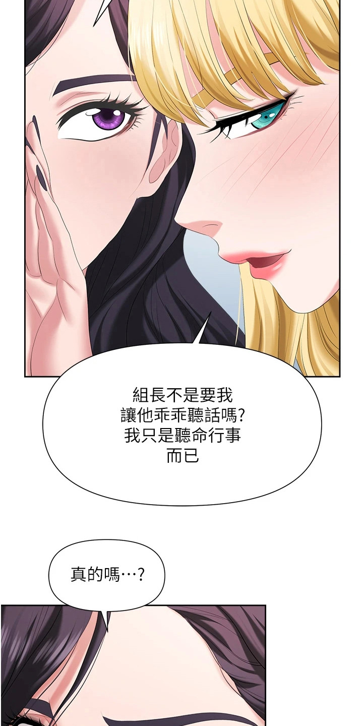职场复仇漫画,第12章： 陷阱1图