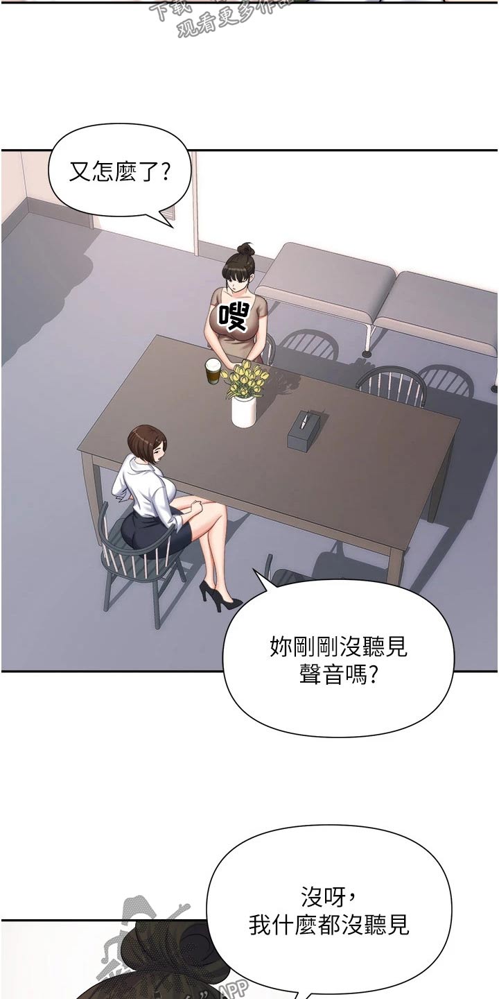 职场复仇漫画,第22章：什么声音2图