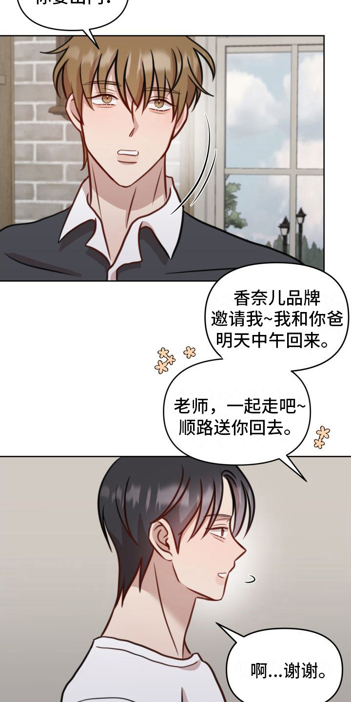 冲动教育漫画,第3章：吓一跳2图