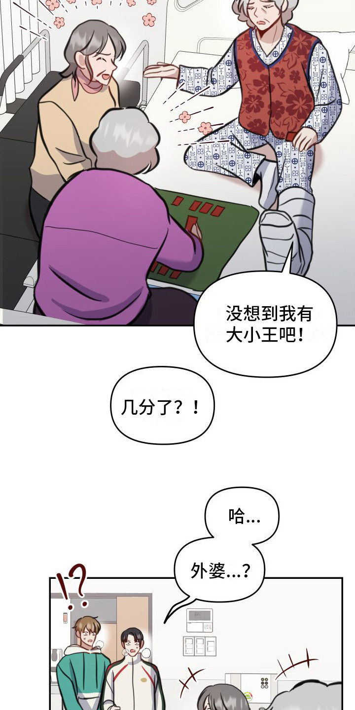 冲动教育漫画,第10章：有惊无险1图